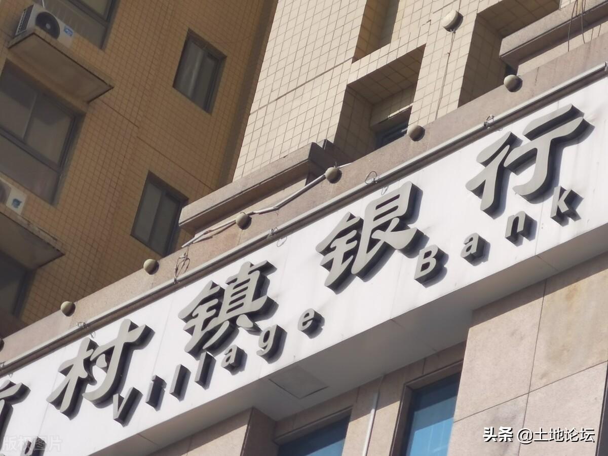 (农村信用社和农商银行是一家吗)村镇银行是属于国家的还是私人的?和农商银行是一家吗? 第1张 (农村信用社和农商银行是一家吗)村镇银行是属于国家的还是私人的?和农商银行是一家吗? 第1张