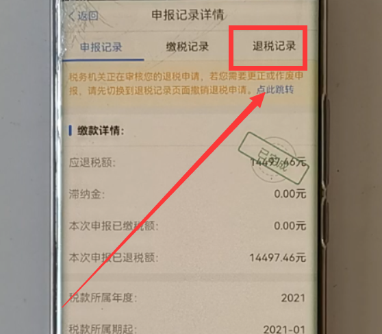 (扣税怎么申请回来)个人所得税开始退税了,我们该怎样申请退税呢?原来操作这么简单 第27张 (扣税怎么申请回来)个人所得税开始退税了,我们该怎样申请退税呢?原来操作这么简单 第27张