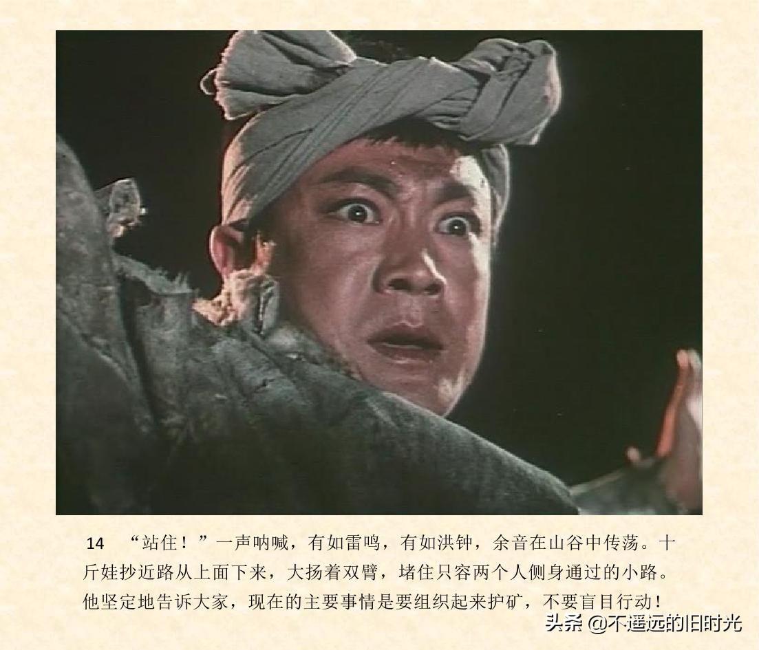 (1974年老电影创业完整)创业-长春电影制片厂1974年拍摄同名电影截图连环画「上」 第21张 (1974年老电影创业完整)创业-长春电影制片厂1974年拍摄同名电影截图连环画「上」 第21张