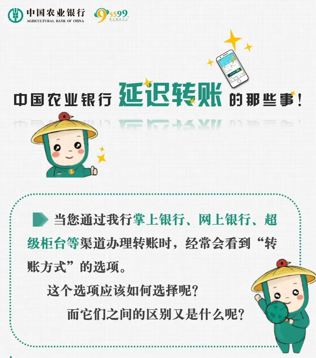 (农业银行网上转帐)中国农业银行延迟转账的那些事  第1张