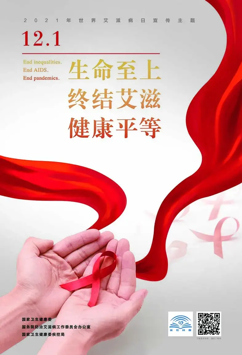 世界艾滋病日是每年的何月何日,今天是世界艾滋病日,你对它的了解有多少? 第6张 世界艾滋病日是每年的何月何日,今天是世界艾滋病日,你对它的了解有多少? 第6张