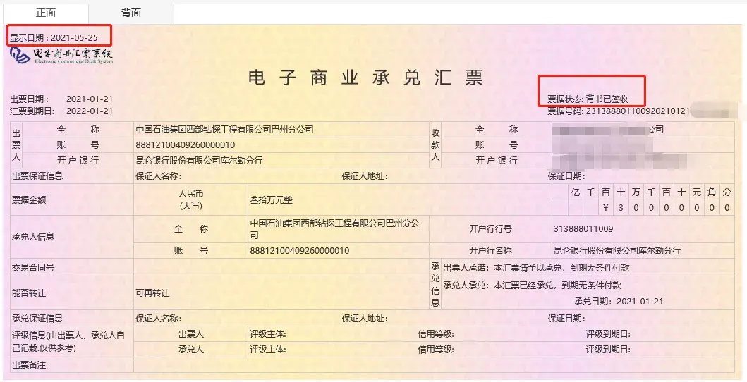 (承兑汇票有几种)什么是商业承兑汇票?解析电子商票的几种票据状态 第5张 (承兑汇票有几种)什么是商业承兑汇票?解析电子商票的几种票据状态 第5张