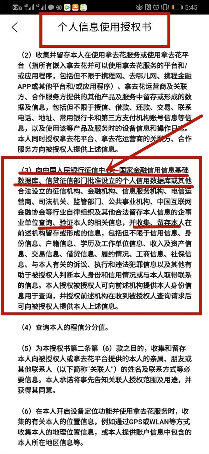 携程拿去花 实测报告(九)携程拿去花是消费贷,借去花是助贷方!上征信 第5张 携程拿去花 实测报告(九)携程拿去花是消费贷,借去花是助贷方!上征信 第5张