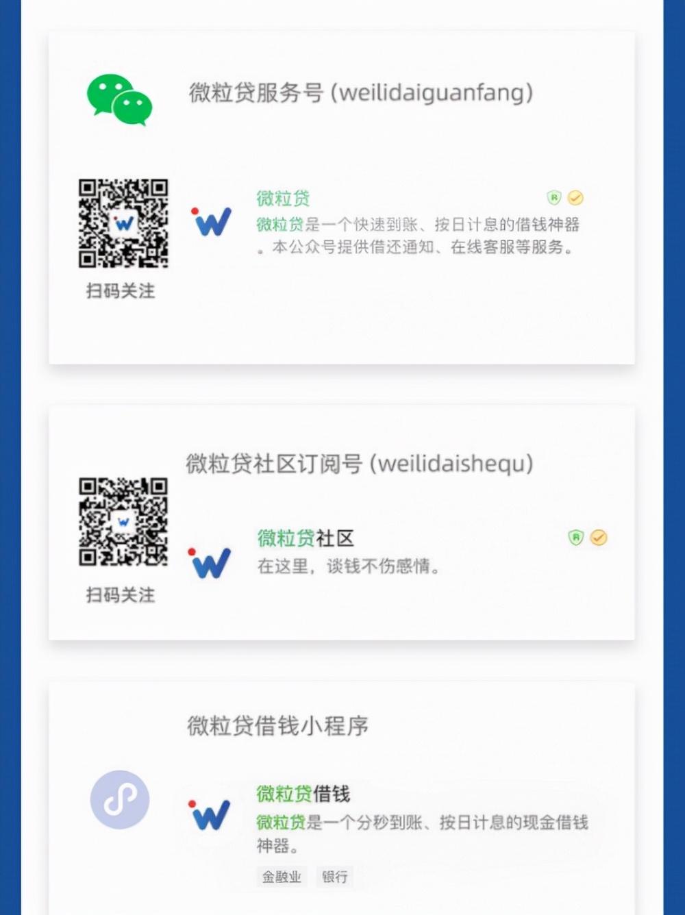 在哪里可以借钱，哪里可以借钱，选择正规银行小额贷款微粒贷  第3张