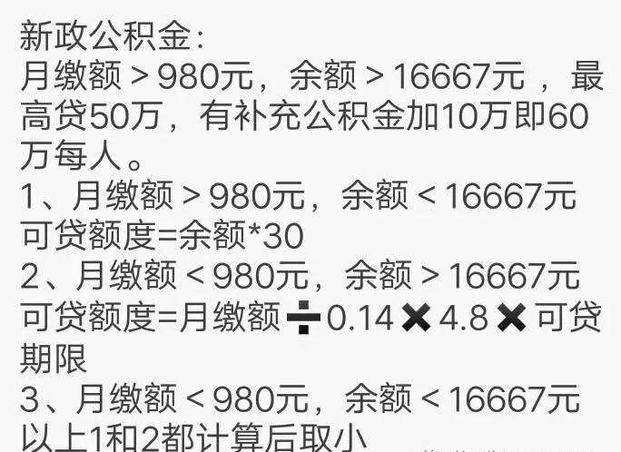 「上海公积金能贷款多少」想买房的你,公积金能贷多少,一文读懂上海公积金政策 第2张 「上海公积金能贷款多少」想买房的你,公积金能贷多少,一文读懂上海公积金政策 第2张