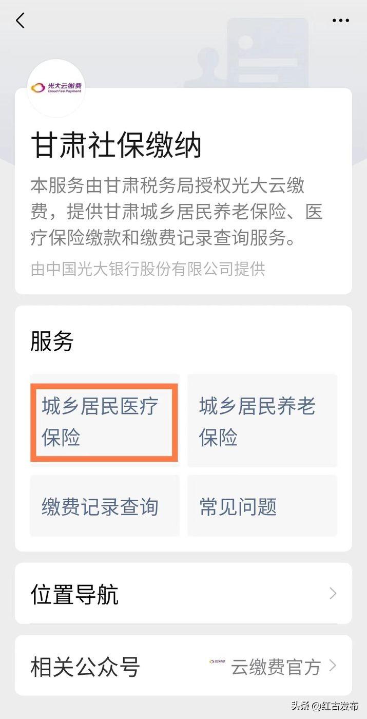 (医疗保险网上怎么缴费)快交医保啦!2023年城乡居民基本医疗保险网上缴费流程 第6张 (医疗保险网上怎么缴费)快交医保啦!2023年城乡居民基本医疗保险网上缴费流程 第6张