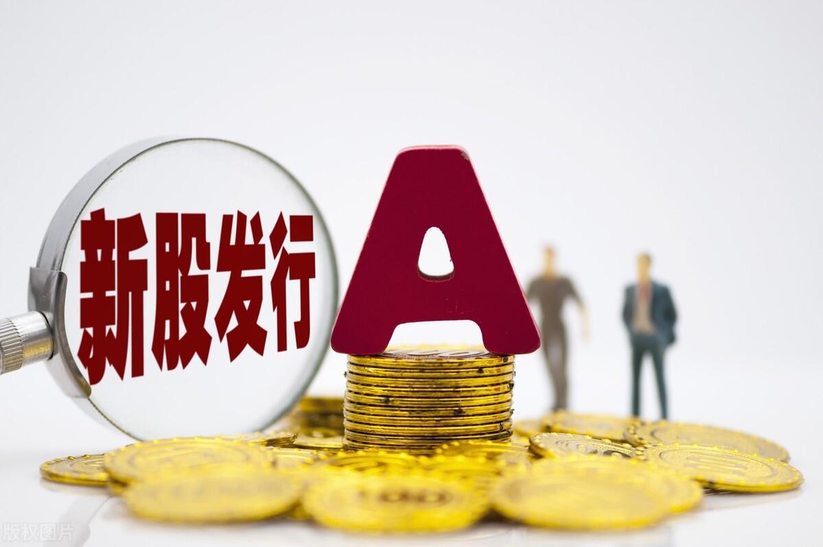 (新股申购条件)什么条件可以申购新股?不同交易所有区别,哪个的条件最低? 第2张 (新股申购条件)什么条件可以申购新股?不同交易所有区别,哪个的条件最低? 第2张