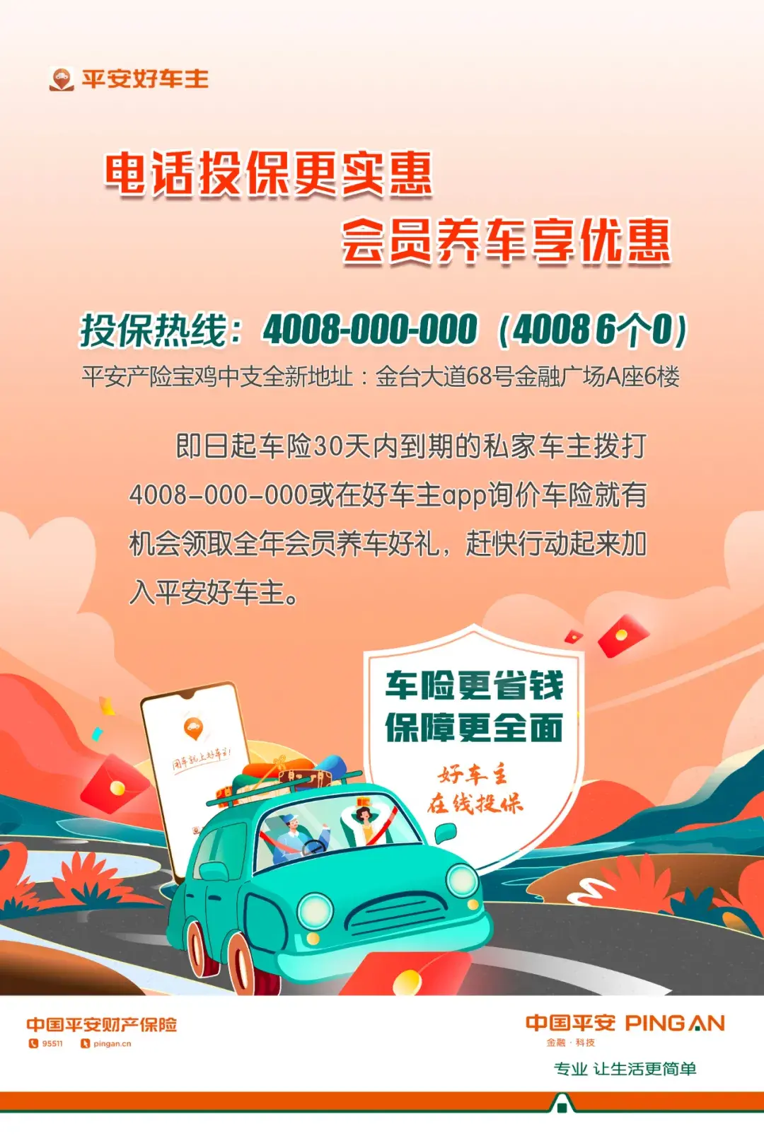 买车险不用再跑断腿去柜台办理,拿起电话一拨就搞定(平安电话车险电话) 第4张 买车险不用再跑断腿去柜台办理,拿起电话一拨就搞定(平安电话车险电话) 第4张