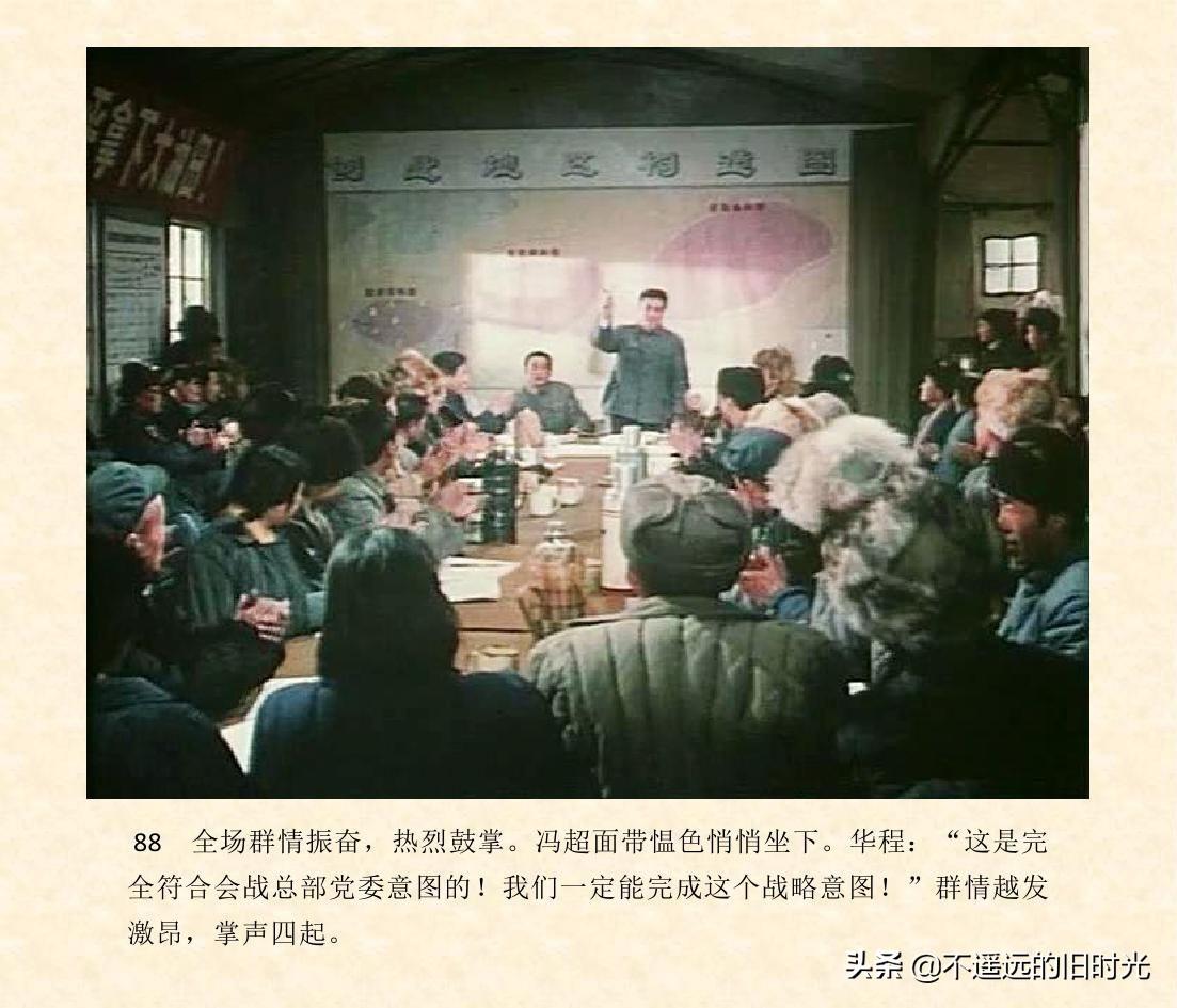 (1974年老电影创业完整)创业-长春电影制片厂1974年拍摄同名电影截图连环画「上」 第95张 (1974年老电影创业完整)创业-长春电影制片厂1974年拍摄同名电影截图连环画「上」 第95张