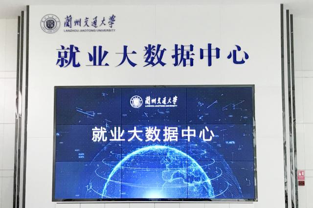 (兰州交通大学就业信息网)兰州交通大学就业大数据中心正式启动 第1张 (兰州交通大学就业信息网)兰州交通大学就业大数据中心正式启动 第1张