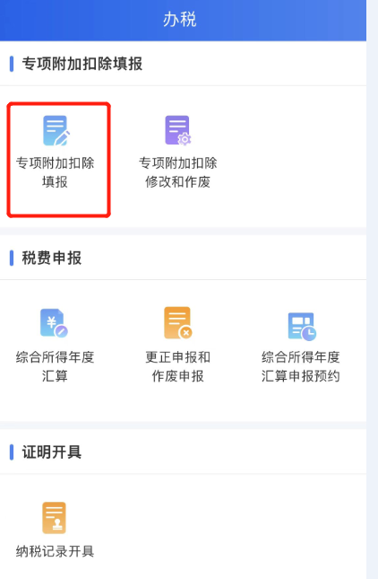 (房子退税)房贷如何退税,保姆式攻略来了 第4张 (房子退税)房贷如何退税,保姆式攻略来了 第4张