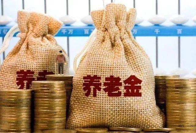 (养老金计算器)20年后退休，你能领多少养老金?官方“计算器”来了  第2张