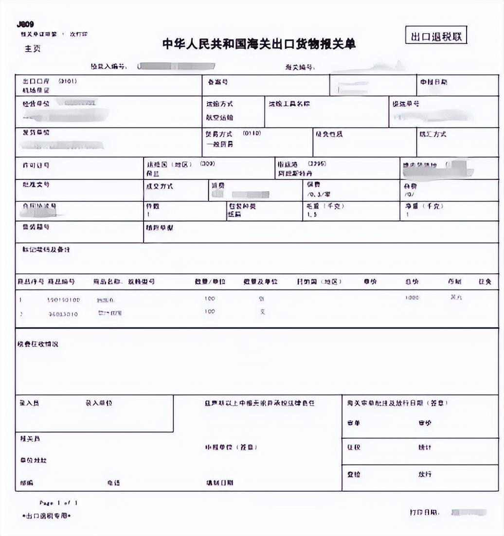 (出口退税流程)太全了!外贸出口退税流程(建议收藏)  第3张