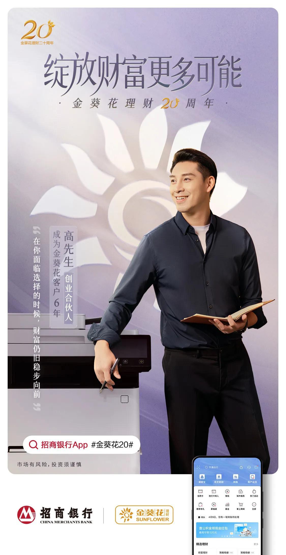 (金葵花理财)金葵花理财20周年:财富管理引领者的布局与格局 第7张 (金葵花理财)金葵花理财20周年:财富管理引领者的布局与格局 第7张