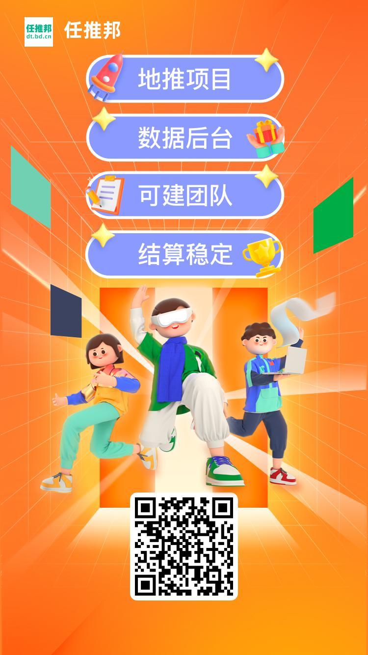 (推广赚钱)推广赚钱项目平台,线上兼职赚钱 第1张 (推广赚钱)推广赚钱项目平台,线上兼职赚钱 第1张