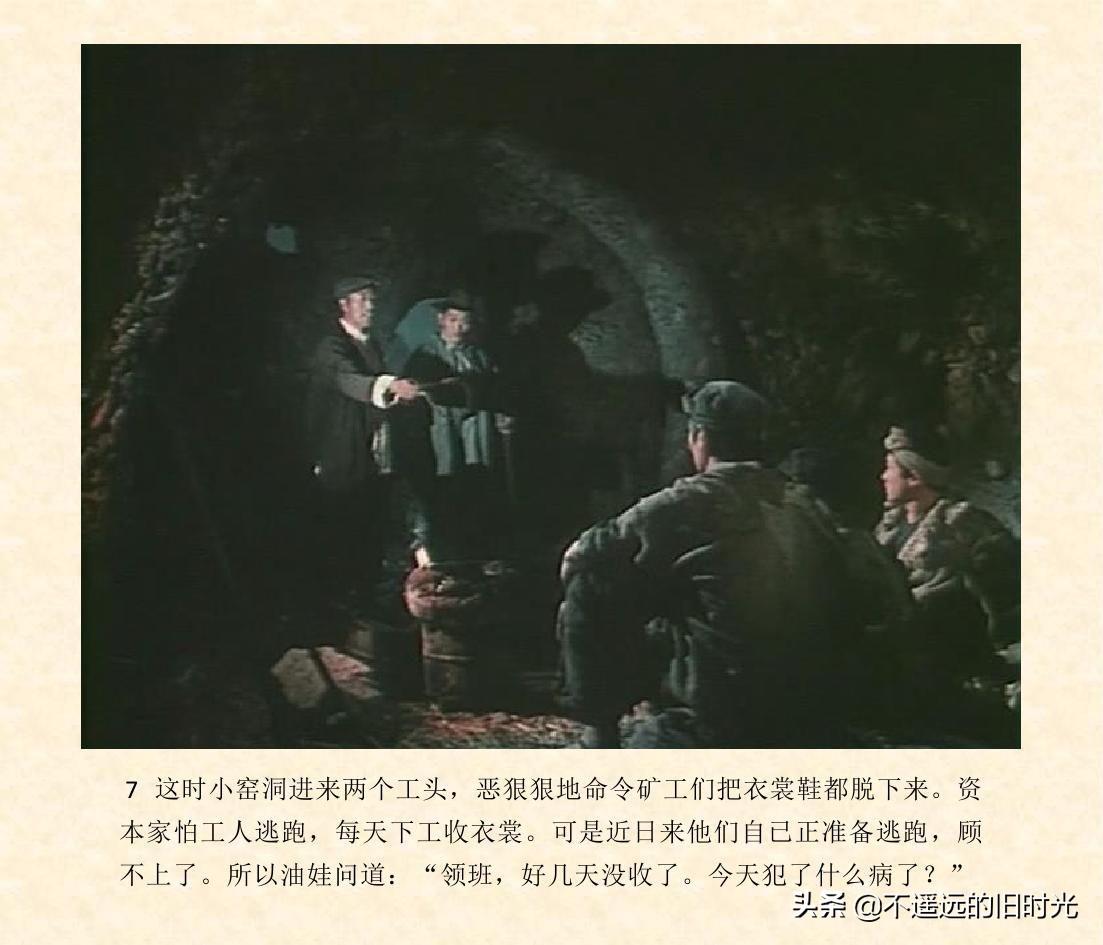 (1974年老电影创业完整)创业-长春电影制片厂1974年拍摄同名电影截图连环画「上」 第14张 (1974年老电影创业完整)创业-长春电影制片厂1974年拍摄同名电影截图连环画「上」 第14张
