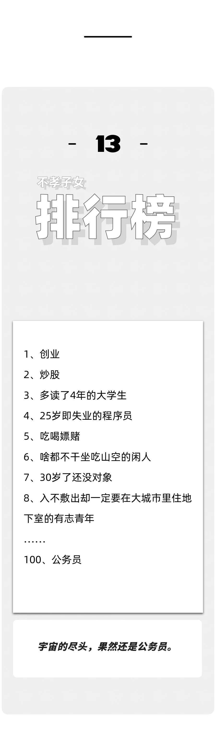 (失业魔王漫画)那些爷青回的王心凌男孩,正在被裁员(漫画) 第13张 (失业魔王漫画)那些爷青回的王心凌男孩,正在被裁员(漫画) 第13张