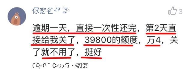 (借呗逾期一天)某男子借呗3万9，逾期1天全还清，第2天就直接关闭，网友:挺好  第2张