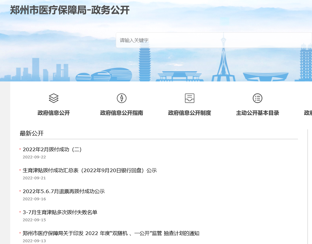 (生育险查询)生育津贴已到账,查询方法 第2张 (生育险查询)生育津贴已到账,查询方法 第2张