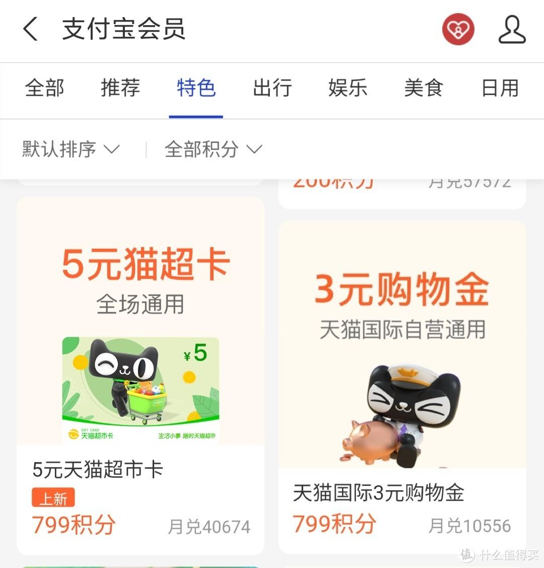 (京东e卡)细数那些猫超卡和京东e卡获取方式 第3张 (京东e卡)细数那些猫超卡和京东e卡获取方式 第3张