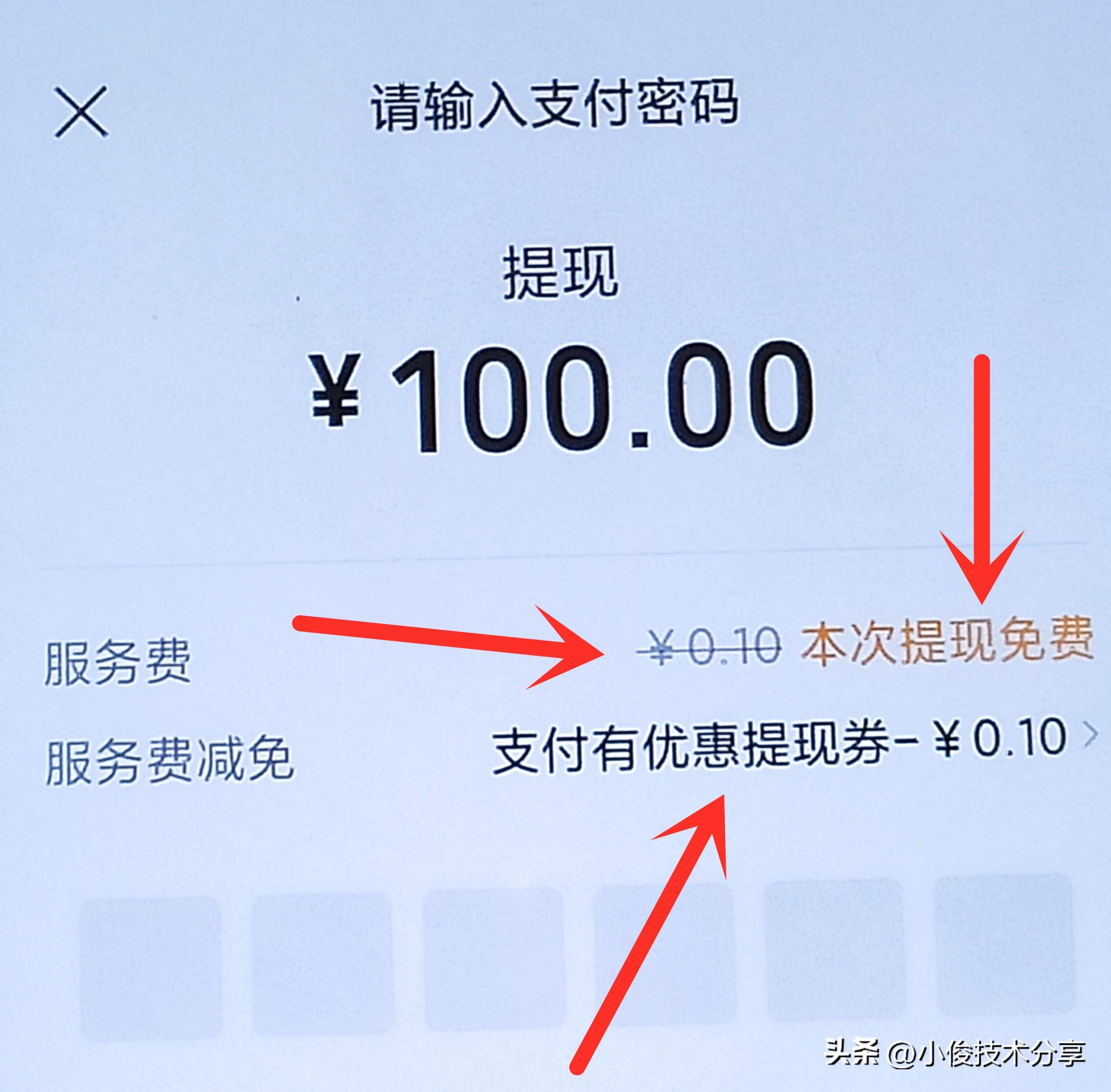 (微信提现怎样才不收费)微信提现怎样才能免去手续费?其实方法很简单,学会告诉家里人 第6张 (微信提现怎样才不收费)微信提现怎样才能免去手续费?其实方法很简单,学会告诉家里人 第6张