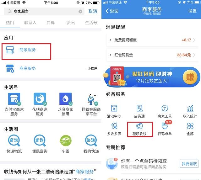支付宝怎么开通花呗收款?支付宝开通花呗收钱图文教程(支付宝怎么开通花呗收款) 第6张 支付宝怎么开通花呗收款?支付宝开通花呗收钱图文教程(支付宝怎么开通花呗收款) 第6张