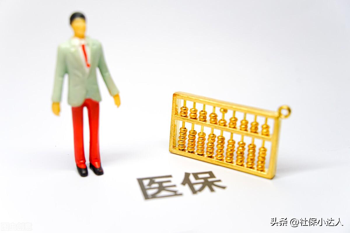 (城镇职工医疗保险)城镇职工医疗保险和居民医保，哪个更合算呢?  第3张