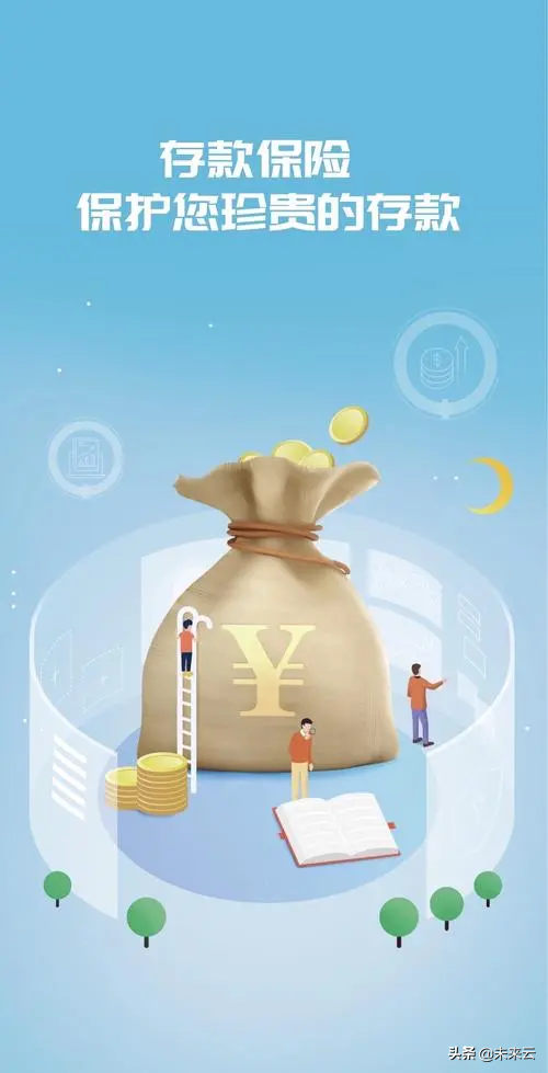 (存款保险制度)存款保险制度  第3张