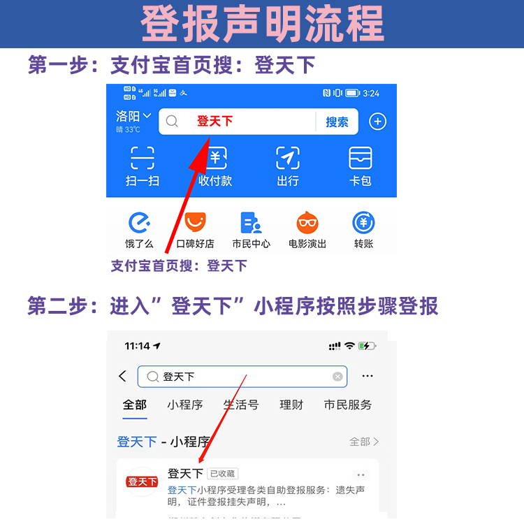 (失业证)失业证丢失怎么登报挂失  第2张