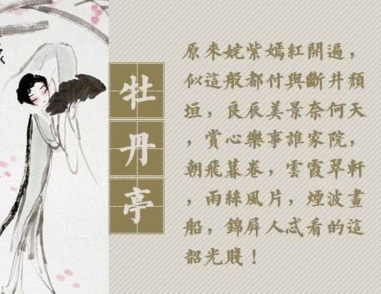 (牡丹亭是明代谁的名作)明朝汤显祖创作的《牡丹亭》,不仅仅是为了讴歌爱情 第2张 (牡丹亭是明代谁的名作)明朝汤显祖创作的《牡丹亭》,不仅仅是为了讴歌爱情 第2张