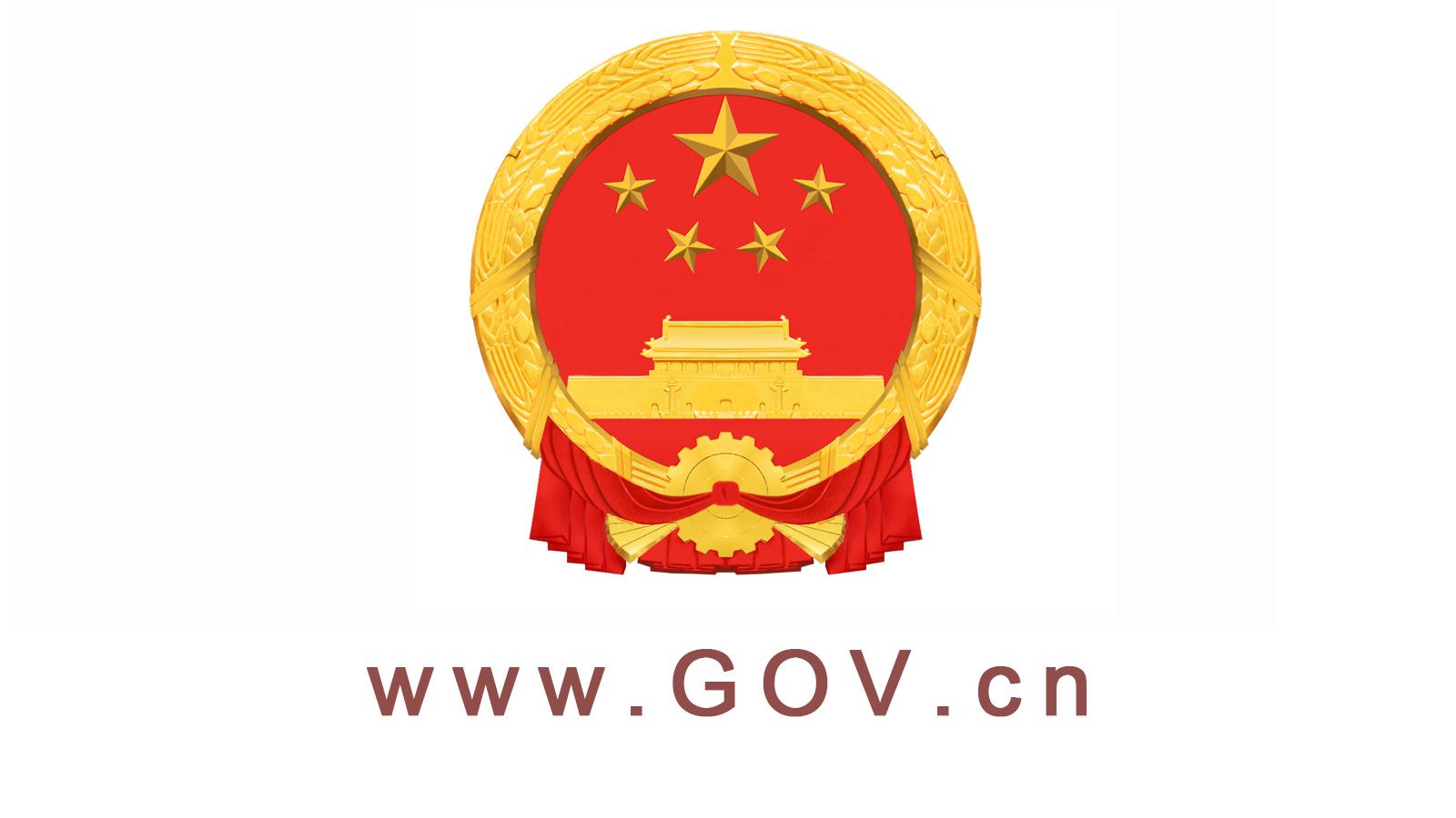 (国家财政局)国务院办公厅转发财政部、国家林草局(国家公园局)关于推进国家公园建设若干财政政策意见的通知  第1张