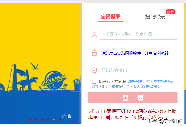 (工行网银密码)还得是IE?Edge浏览器工商银行网银输不了密码，谷歌Chrome更不行  第13张