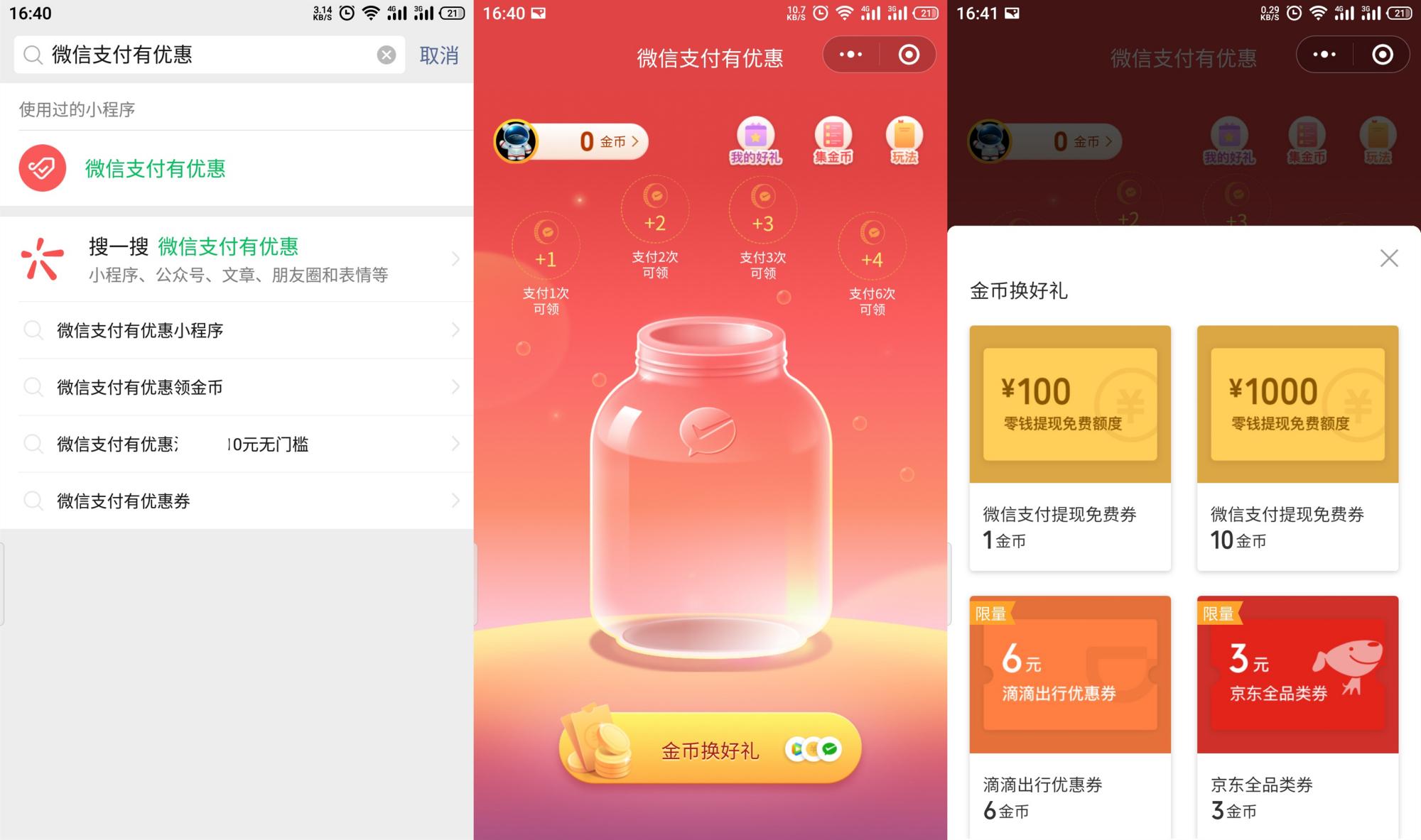 (微信免费提现额度)支付宝、微信怎么免费提现,怎么查询现有的免费提现额度 第10张 (微信免费提现额度)支付宝、微信怎么免费提现,怎么查询现有的免费提现额度 第10张