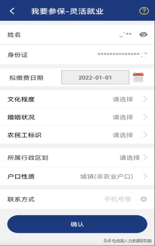 (陕西养老保险)2022年陕西养老保险缴费开始!灵活就业人员如何缴费?建议收藏  第3张