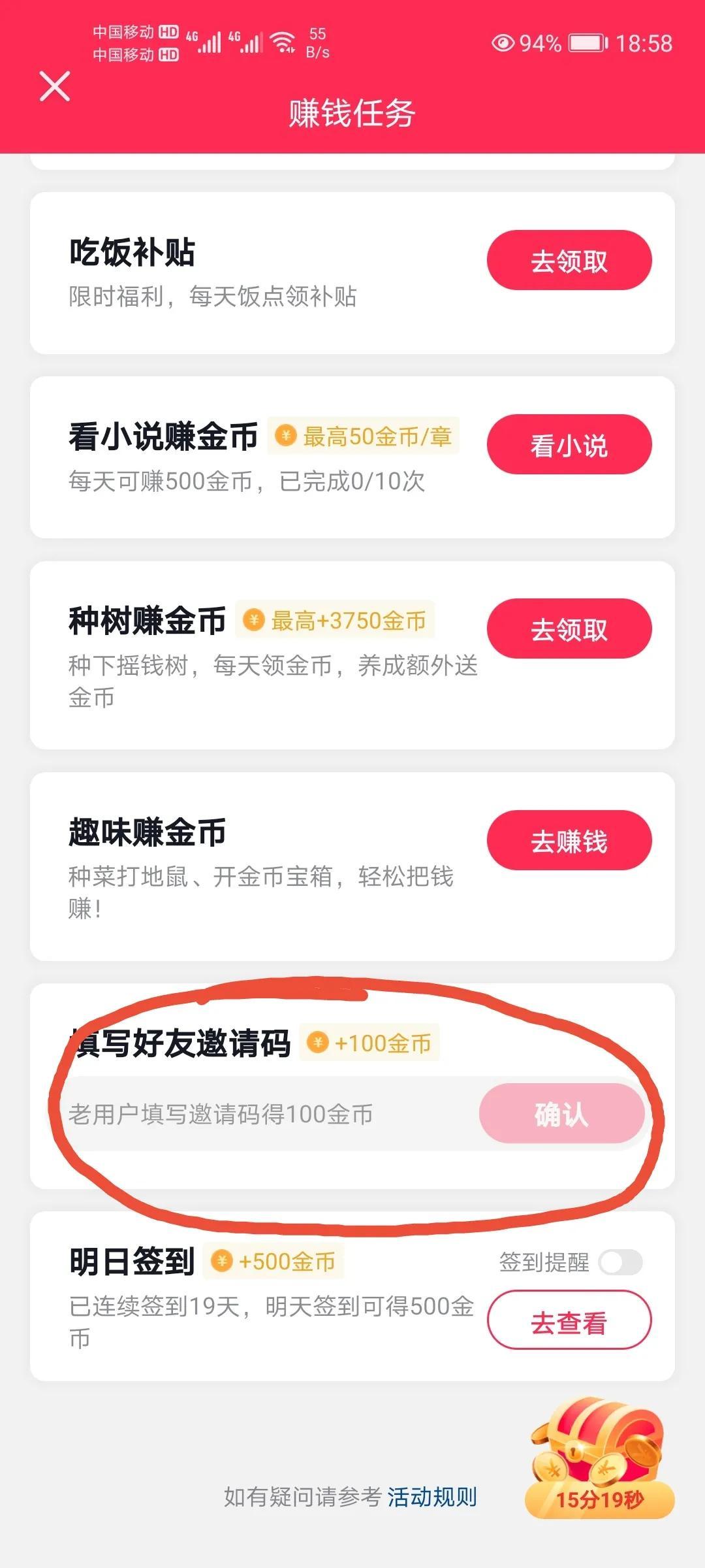 (抖音极速版邀请码怎么填)教你怎么在抖音极速版赚零花钱 第2张 (抖音极速版邀请码怎么填)教你怎么在抖音极速版赚零花钱 第2张