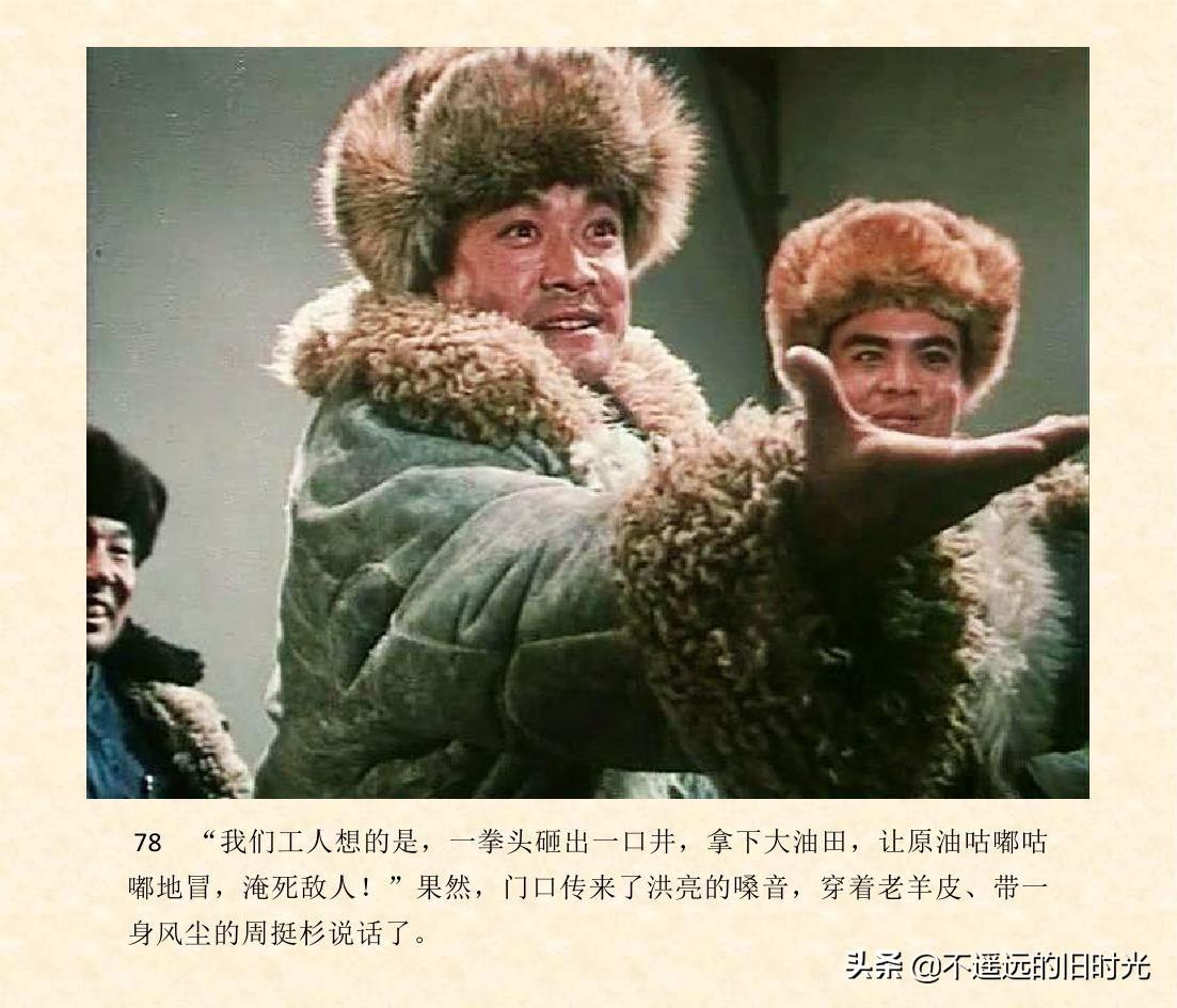 (1974年老电影创业完整)创业-长春电影制片厂1974年拍摄同名电影截图连环画「上」 第85张 (1974年老电影创业完整)创业-长春电影制片厂1974年拍摄同名电影截图连环画「上」 第85张