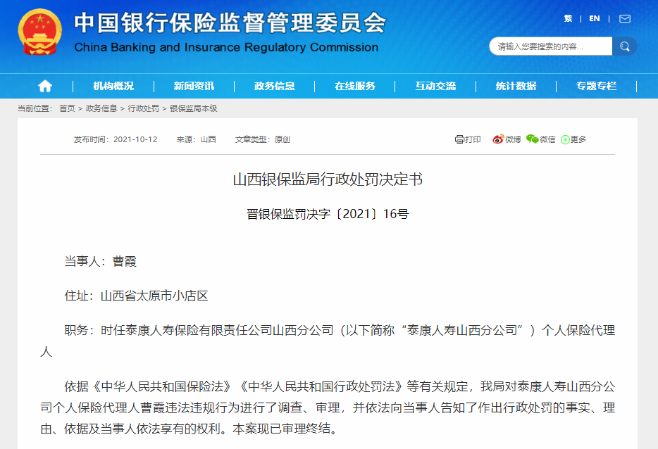 (泰康人寿怎么样)代理人欺骗投保人问题频发,泰康人寿到底怎么了?  第3张 (泰康人寿怎么样)代理人欺骗投保人问题频发,泰康人寿到底怎么了?  第3张