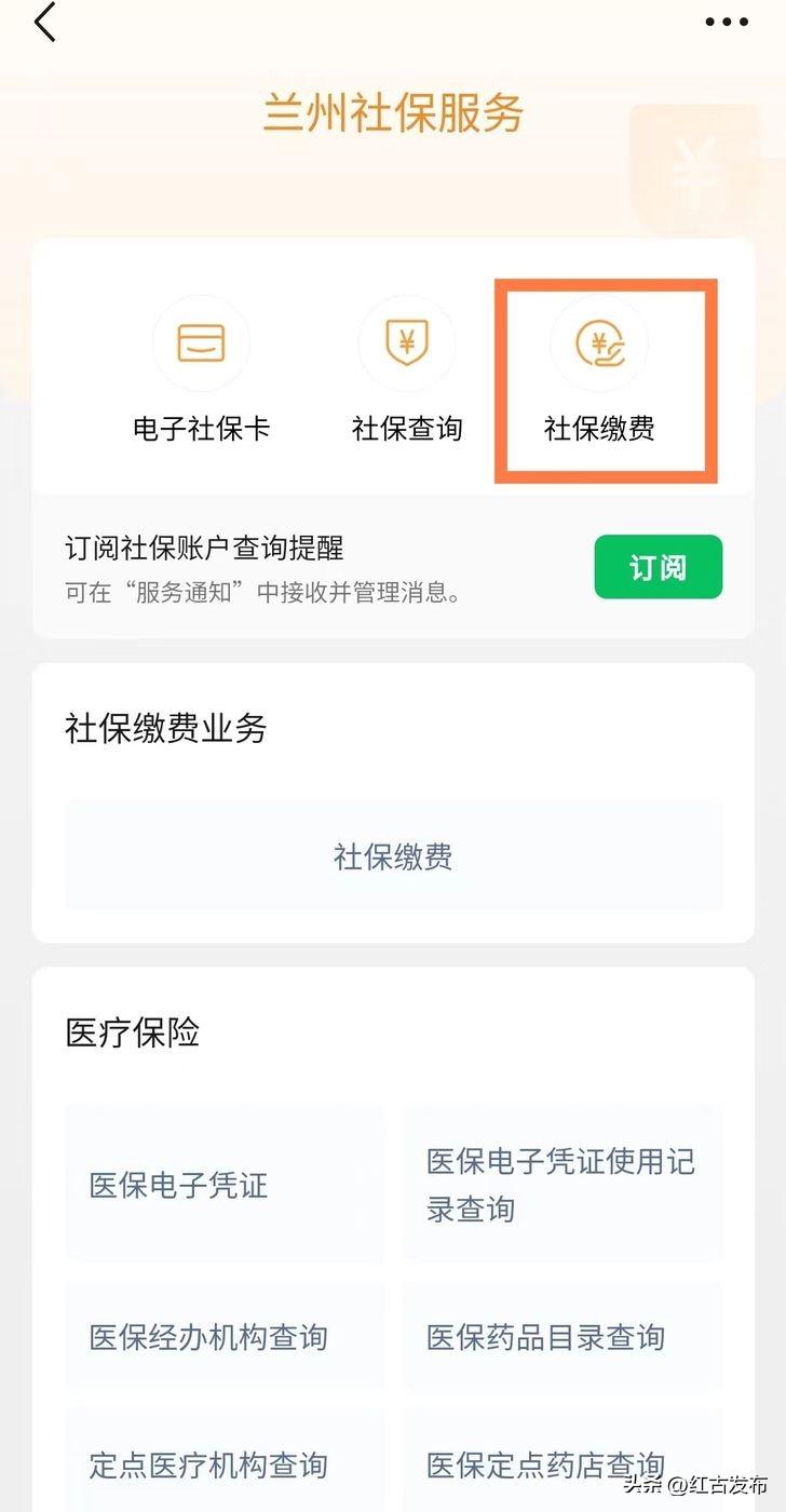 (医疗保险网上怎么缴费)快交医保啦!2023年城乡居民基本医疗保险网上缴费流程 第5张 (医疗保险网上怎么缴费)快交医保啦!2023年城乡居民基本医疗保险网上缴费流程 第5张