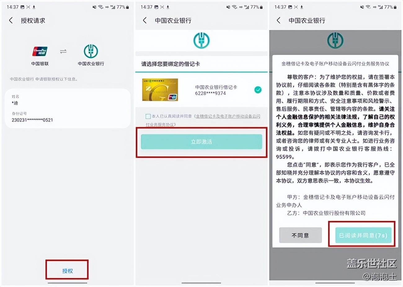 (绑定银行卡)学会这招,一步绑定你的银行卡 第4张 (绑定银行卡)学会这招,一步绑定你的银行卡 第4张
