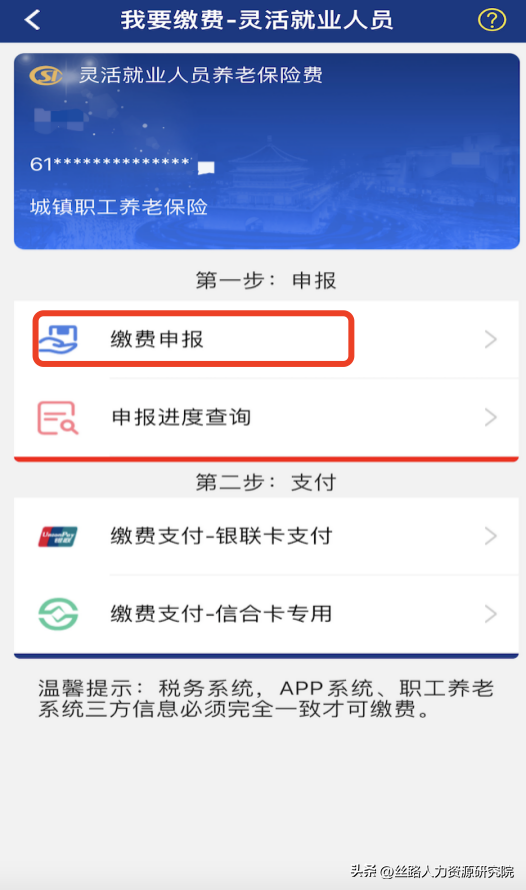 (陕西养老保险)2022年陕西养老保险缴费开始!灵活就业人员如何缴费?建议收藏  第5张